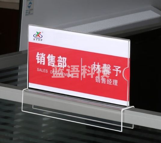 XYBP亚克力工位牌岗位牌员工姓名牌骑马式座位挂牌办公室工牌台卡桌牌厂商直发 9*18  宽31mm