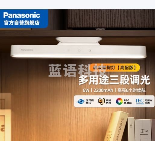 松下（Panasonic）led台灯护眼充电酷毙灯磁吸灯学生宿舍阅读家用移动6W高配款