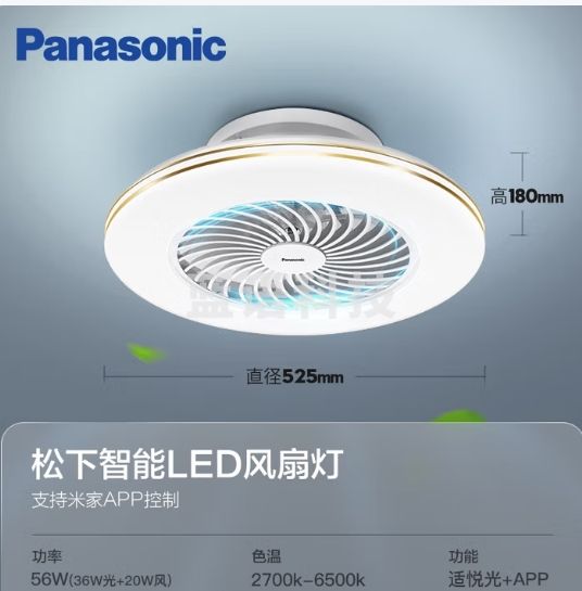 松下（Panasonic）风扇灯智能吸顶灯智控四段风量调节56W餐厅灯