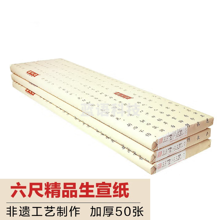 秋月白 宣纸 作品级书画宣纸 安徽泾县檀皮宣纸 书法国画专用纸 加厚半熟高档毛笔绘画楷隶书 六尺生宣-50张