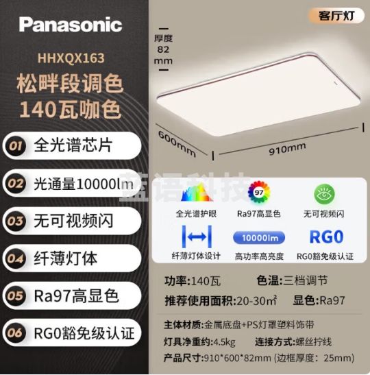 松下（Panasonic）吸顶灯全光谱护眼客厅灯客厅大灯140瓦