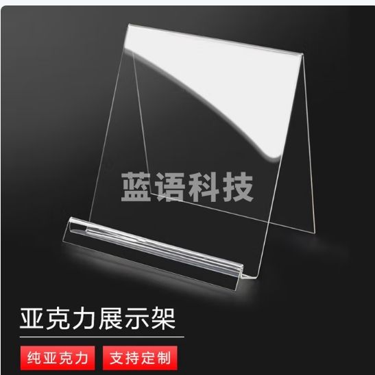 XYBP亚克力 透明书立展示架桌面书靠架固定书店图书托创意学生桌面陈列书夹阅读架
