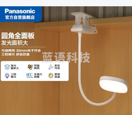 松下（Panasonic）台灯学生儿童学习阅读夹子台灯床头灯宿舍家用移动式台灯致速高配