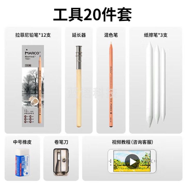 马可（MARCO）绘画工具套装辅助用品20件套美术写生