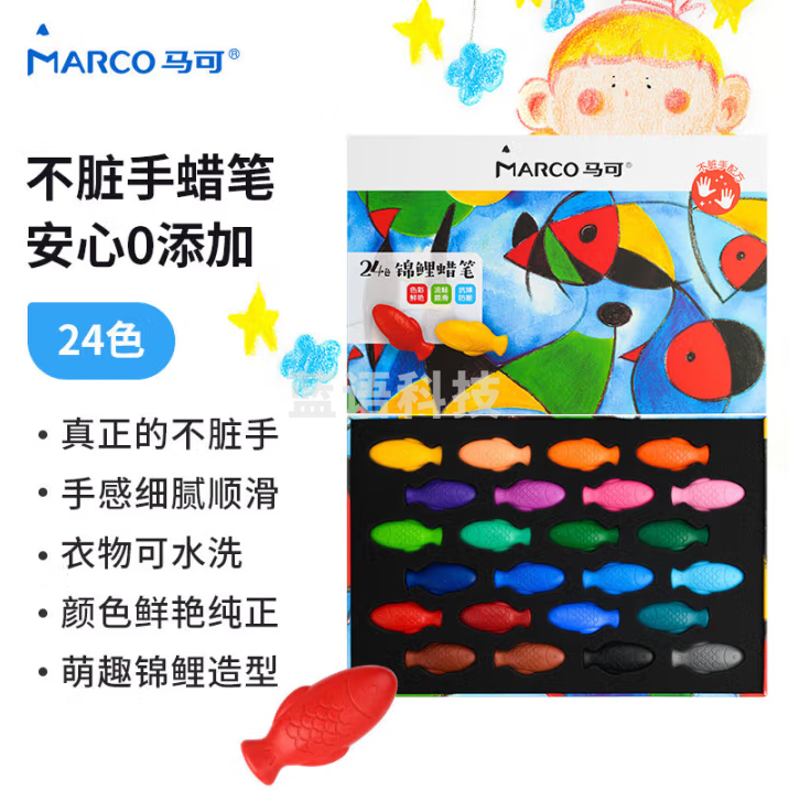 马可（MARCO）不脏手蜡笔24色 油画棒 儿童安全锦鲤蜡笔DIY 可水洗水彩笔油画棒美术写生