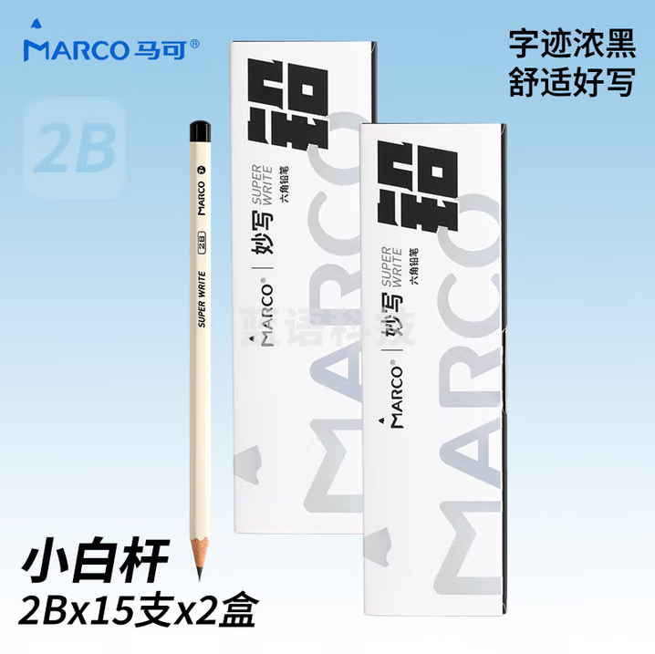 马可（MARCO）六角小白杆2B铅笔30支学生考试书写美术素描绘图木质铅笔