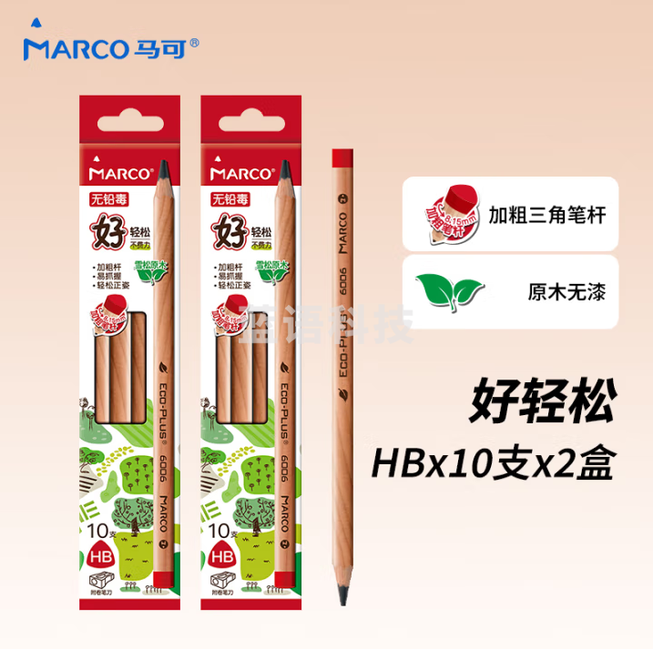 马可（MARCO）无铅毒HB铅笔20支/盒正姿六角笔杆一二年级小学生儿童初学者幼儿园练字（好轻松矫正姿沾头）