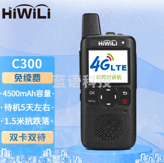 海唯联 C300公网对讲机 5000公里不限距离手台工地户外自驾游车队手台免续费（只）