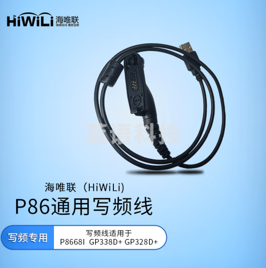 海唯联 写频线 P86系列 适配摩托罗拉GP328d+/GP338D+/P8668i等机型 100035784942