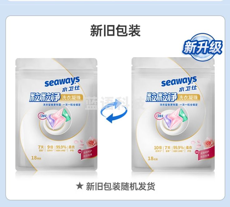 水卫仕洗衣凝珠粒粒净柔软倍82颗 去污渍洁白柔软玫瑰香除菌99.9%水卫士