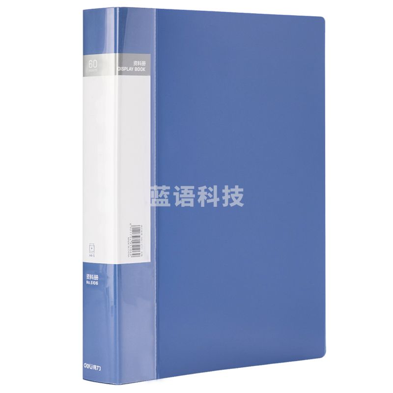 得力5106_60页资料册(蓝)(本)