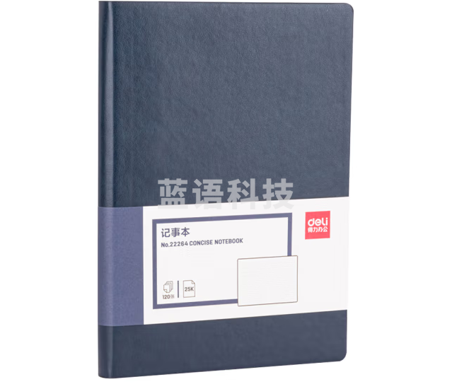 得力(deli)22264记事本 25K/120张205mm*143mm(蓝色)（本）