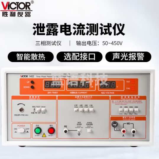 胜利仪器（VICTOR）泄漏电流测试仪 高精度漏电检测仪VC1402