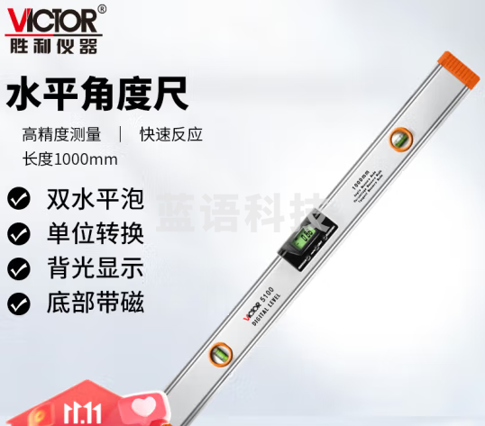 胜利仪器（VICTOR）1000mm水平尺 高精度强磁平水尺 铝合金 激光水平角度尺 水平仪 平衡尺 靠尺 VC5100
