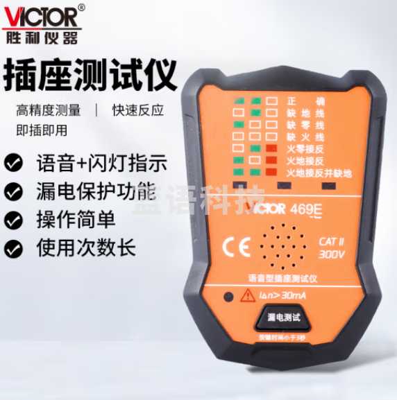 胜利仪器（Victor）插座测试仪 插头电源检测器 验电器 电源极性测电器 漏电插座仪 VC469E