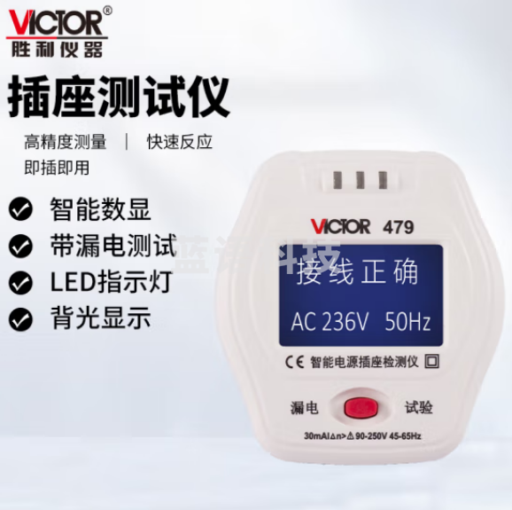 胜利仪器（VICTOR） 插座测试仪 漏电测试 智能电源插座检测仪 地线 零线 火线测试仪 VC479