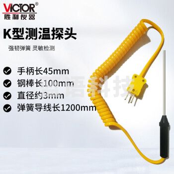 胜利仪器（VICTOR）通用附件 温度探头 温度表测温探头 -40℃～750℃ TP02 K型探头