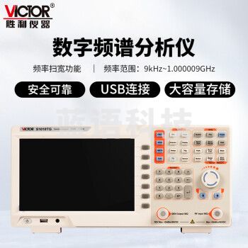 胜利仪器（VICTOR）数字频谱分析仪 双段频谱仪 双频 带频谱分析仪 VCS1010TG