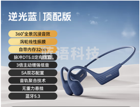 SANAG塞那 蓝牙耳机不入耳开放式气传导无线挂耳式运动跑步降噪防水长续航适用华为 逆光蓝 32G
