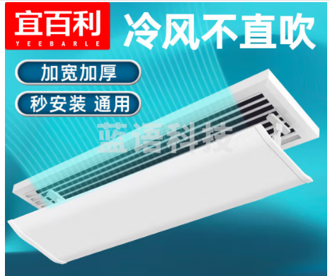 宜百利中央空调挡风板 空调挡风板防直吹吸顶百叶窗空调挡板办公室坐月子导风罩配件120cm通用精致款5706