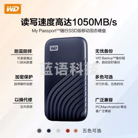 西部数据 (WD) 500GB NVMe 移动固态硬盘 WDBAGF5000AGY-CESN (PSSD)My Passport 传输速度1050MB/s