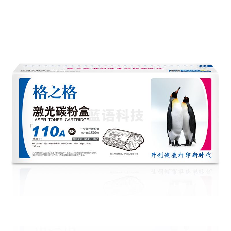 格之格 NT-PH1110C 黑色硒鼓一支装 1500页 标准版