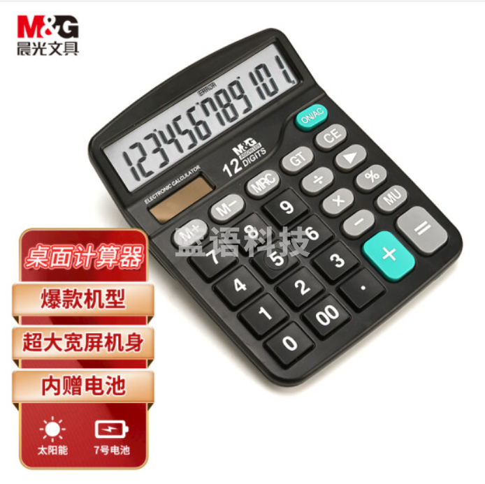 晨光(M&G)ADG98189 837双电源计算器 太阳能 12位大屏幕 黑