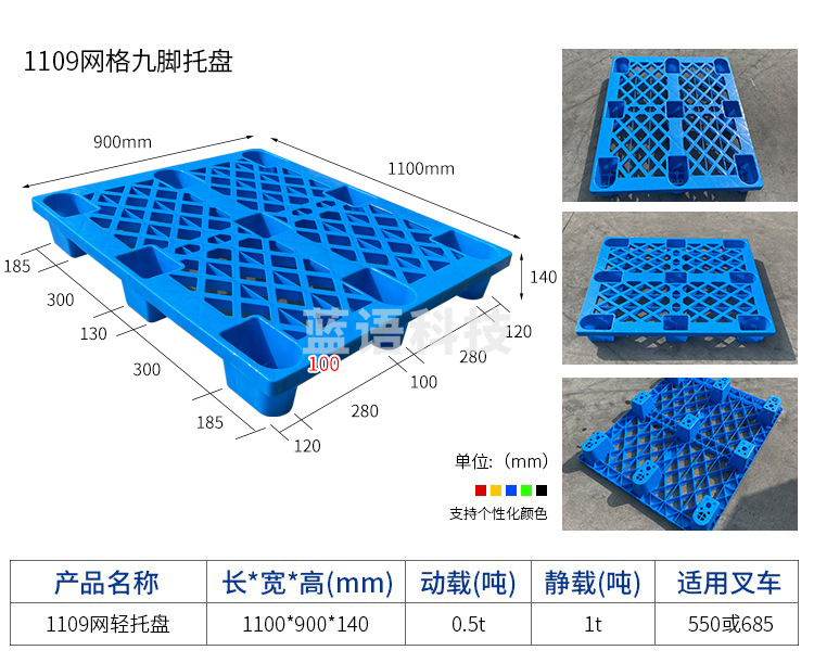 叉车托盘1109 网格九脚塑托盘料仓库托盘栈板 1100*900*140 更多尺寸咨询客服