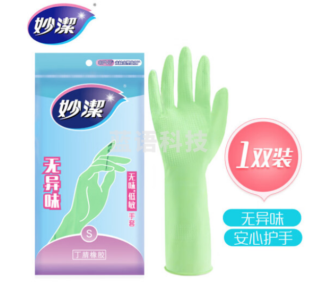 妙洁清洁橡胶手套 丁腈无味低敏厚皮实耐用防滑家务厨房洗碗消毒 小号