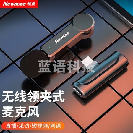纽曼(Newmine)MC83无线领夹麦克风主播直播录音设备户外短视频抖音vlog收音麦手机专用降噪随身无线话筒type-c版 发射器+接收器