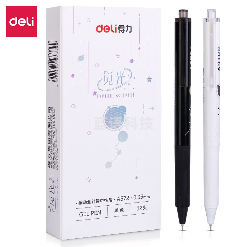 得力A572中性笔0.35mm按动全针管(黑)(12支/盒)