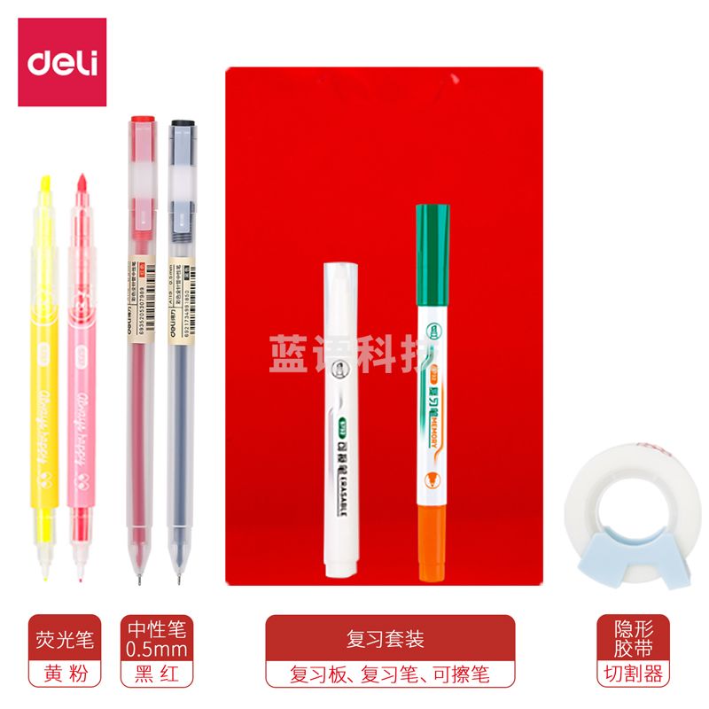 得力S629复习套装(混)(袋)