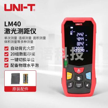 优利德（UNI-T）LM40 激光测距仪 高精度手持式红外线户外量房仪测量电子尺 40米