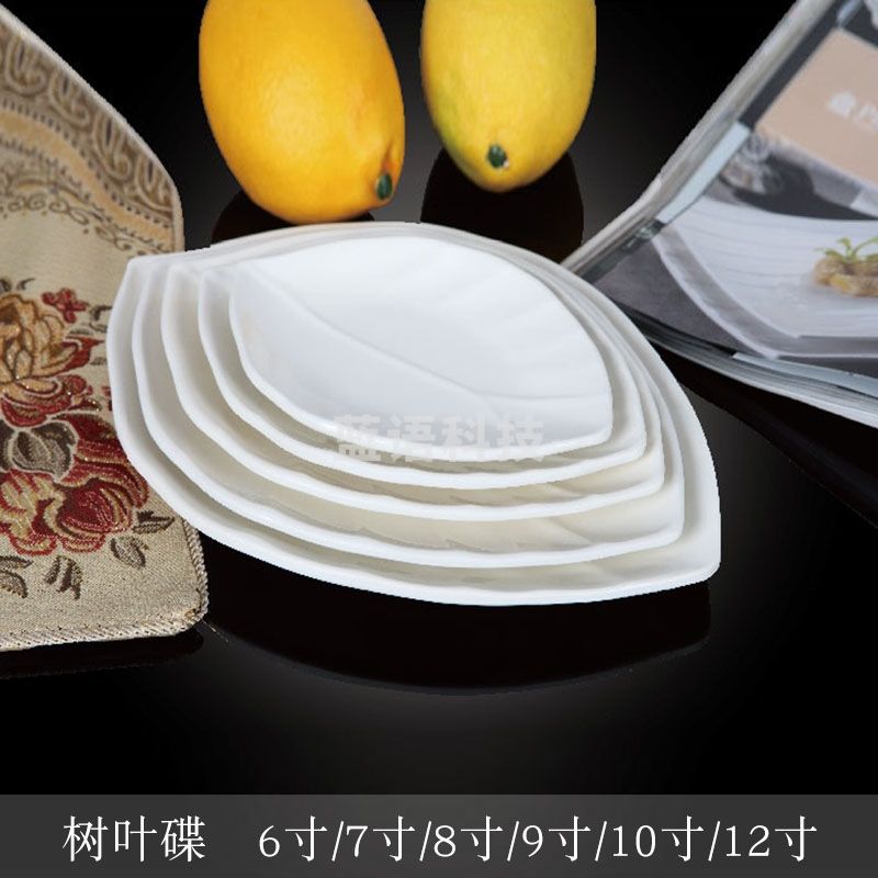台顺密胺餐具8910 7寸树叶碟5个起售