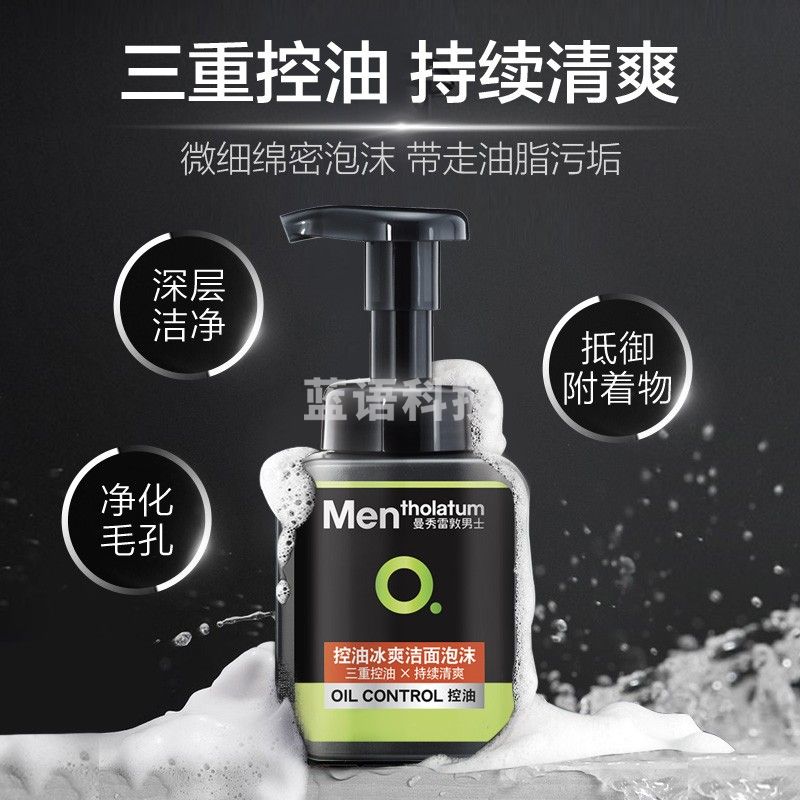 曼秀雷敦男士控油冰爽洁面泡沫男150ml（绵密泡沫洗面奶 收缩毛孔去角质洁面慕斯 抑制油脂 ）