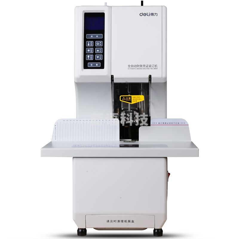 得力3884全自动财务凭证装订机(白)(台)