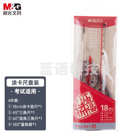 晨光(M&G)ARLN0496 孔庙系列学生考试绘图套尺 18cm涂卡尺+三角尺*2+量角器 考试文具 4件套