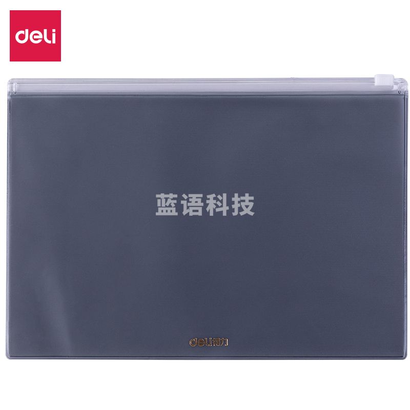 得力63453拉边袋(灰)