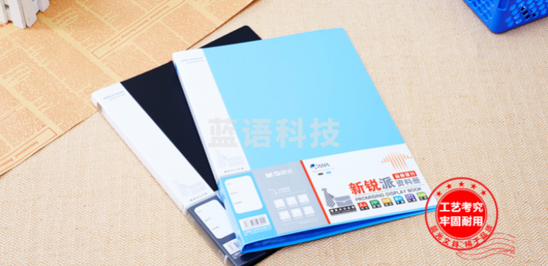 晨光（M＆G）ADM95095 20页 新锐派资料册料 黑色