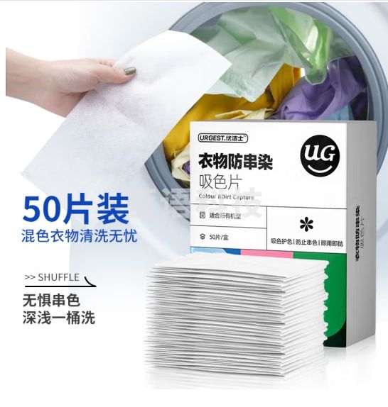 优洁士 吸色片防染色洗衣片防串色色母片母婴可用衣物洗衣神器 吸色片3盒【150片装】
