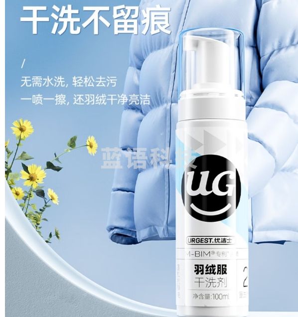优洁士羽绒服清洗剂干洗剂免水洗衣物去油渍神器棉衣清洗液清洁剂单瓶 羽绒服干洗剂100ml