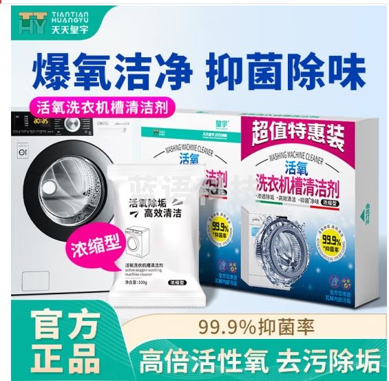 皇宇（solunar）洗衣机清洗剂清洁剂强力除垢杀菌除菌滚筒机槽非泡腾片400g*1盒