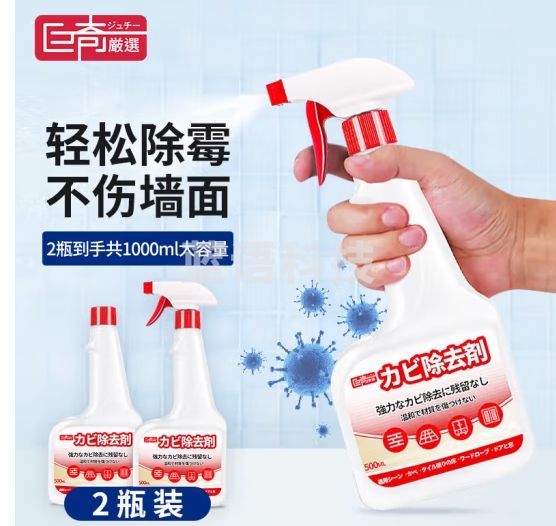 巨奇严选墙体除霉剂白墙面去霉点霉斑霉菌清洁剂瓷砖墙纸木材防霉喷雾