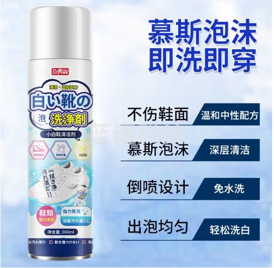 巨奇严选 小白鞋清洁剂360ml去污去黄擦鞋神器免水洗清洗剂球鞋运动鞋