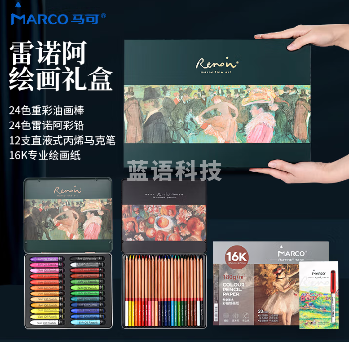 马可（MARCO） 雷诺阿高端绘画礼盒61件套彩铅油画棒马克笔素描水彩本美术专业生马克笔
