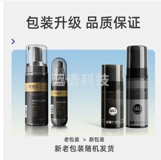 优洁士皮衣护理保养油皮革护理剂皮沙发清洁剂皮包皮具清洁真皮护理套装 皮革清洁护理套装
