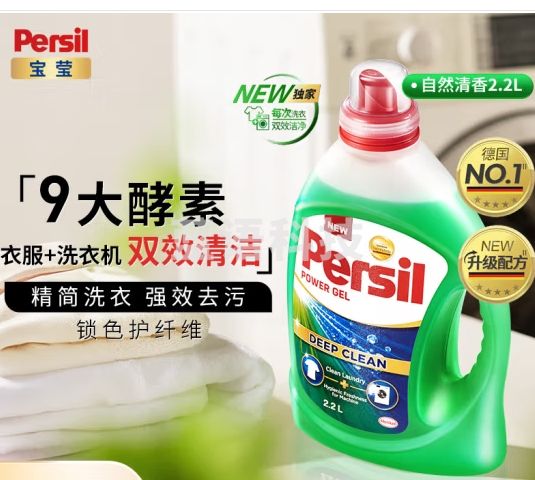 宝莹（Persil）进口洗衣液9大酵素4.4斤清香型99%除菌除螨长效抑菌强效去污护色