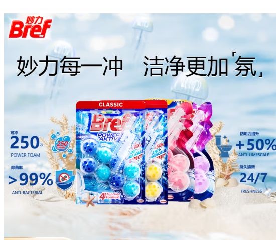 妙力（Bref）汉高进口香氛洁厕球组合装8挂马桶除臭洁厕灵马桶清洁去污防垢