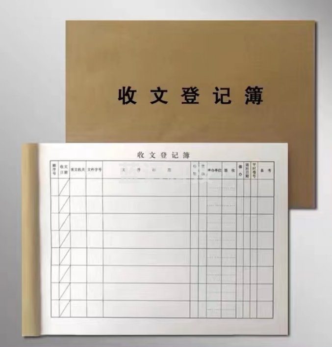 收文登记簿 档案用品16K 单面印刷