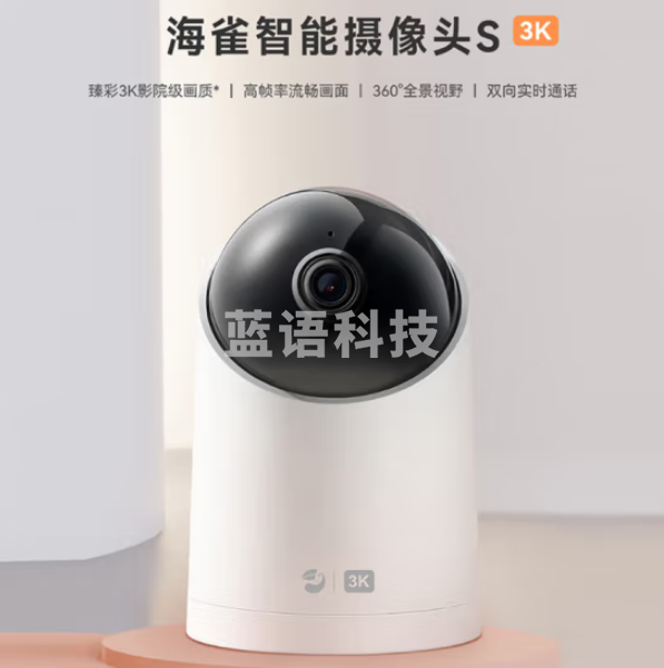 华为智选DZ01 3K 海雀智能摄像头S 500W极清像素 3K画质 全景巡航 监测智能家居家用摄像机